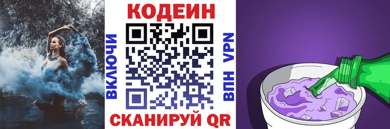 Codein напиток Lean (лин)  Курлово 